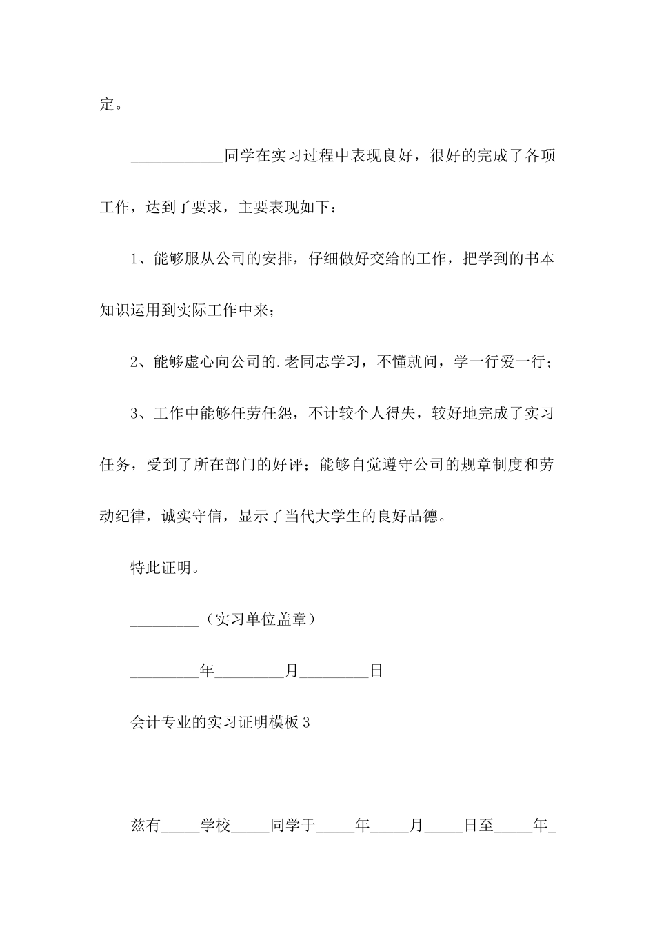 会计专业的实习证明模板_第2页