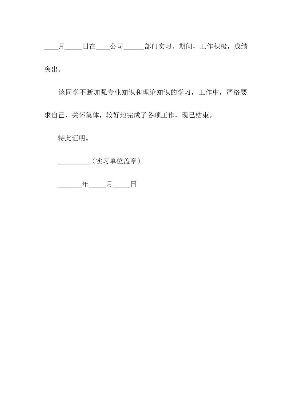 会计专业的实习证明模板_第3页