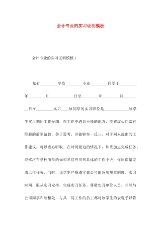 会计专业的实习证明模板