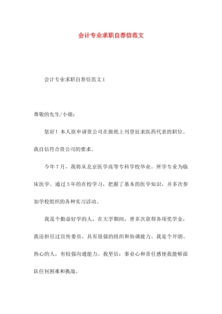 会计专业求职自荐信范文