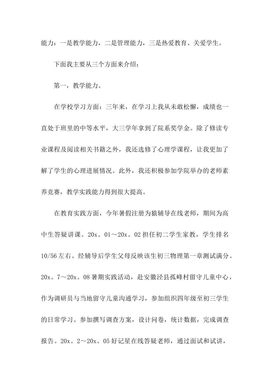 会计专业求职自荐信范文八篇_第2页