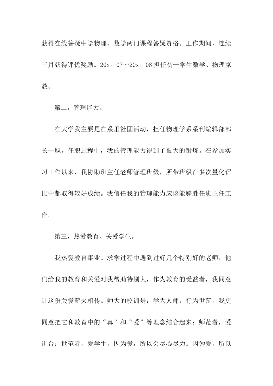 会计专业求职自荐信范文八篇_第3页