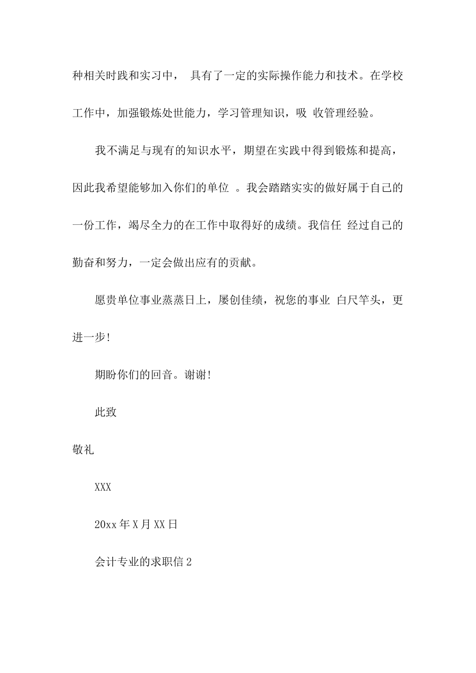 会计专业的求职信 (2)_第2页