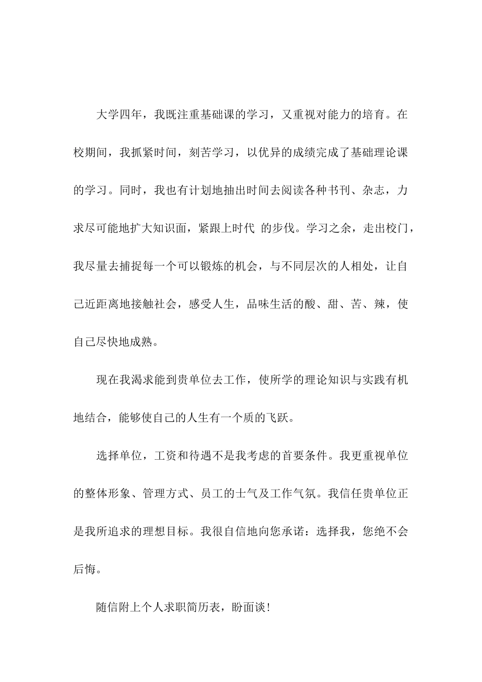 会计专业的求职信 (2)_第3页