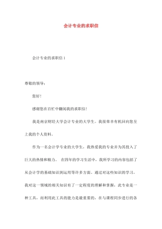 会计专业的求职信 (2)