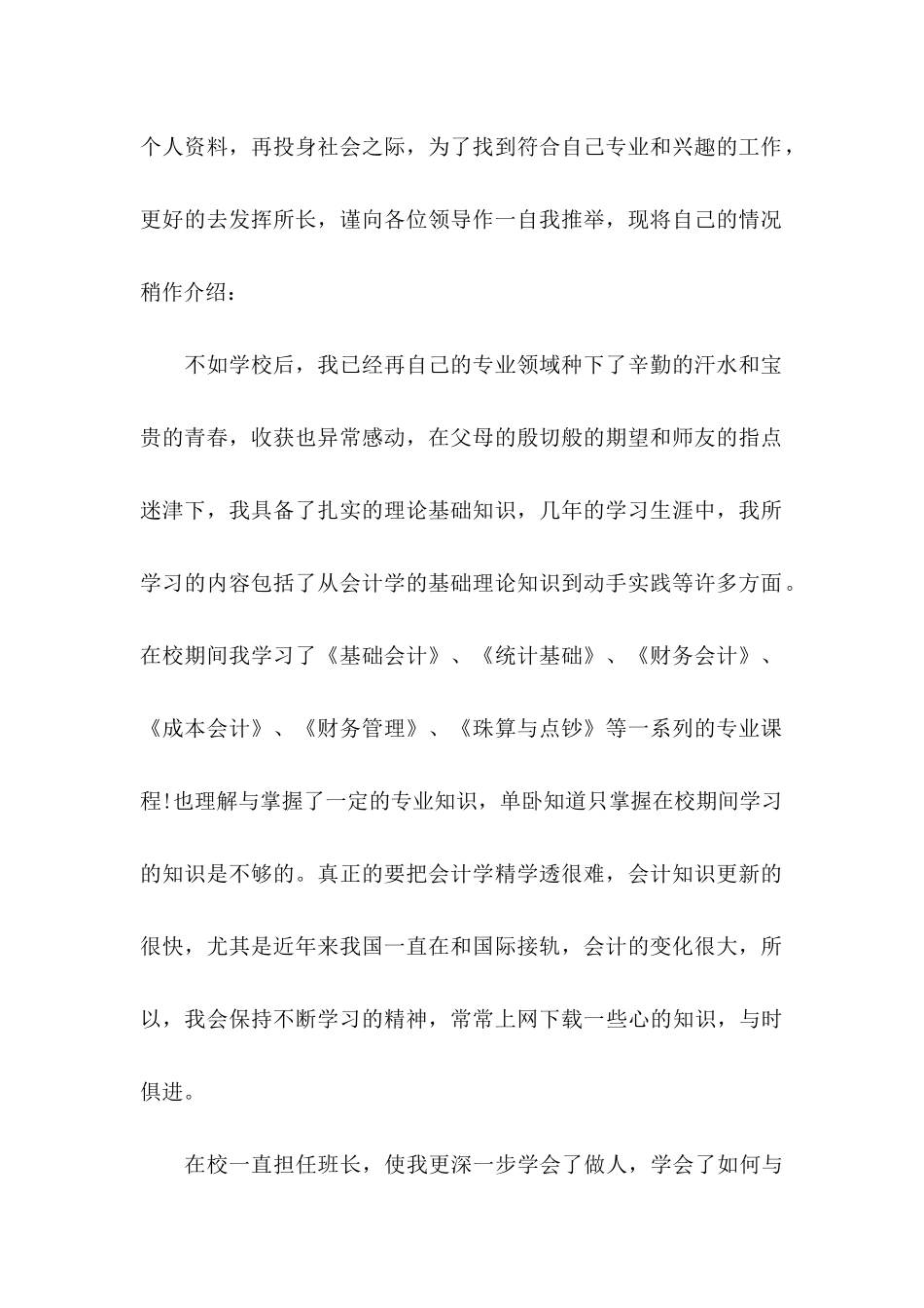 会计专业的求职信 (3)_第2页