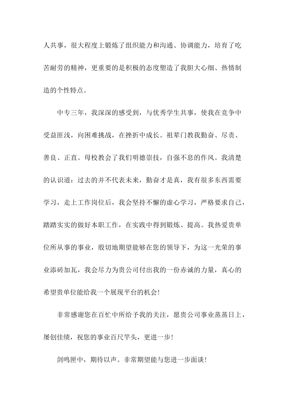 会计专业的求职信 (3)_第3页