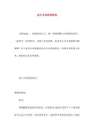 会计专业的求职信 (3)