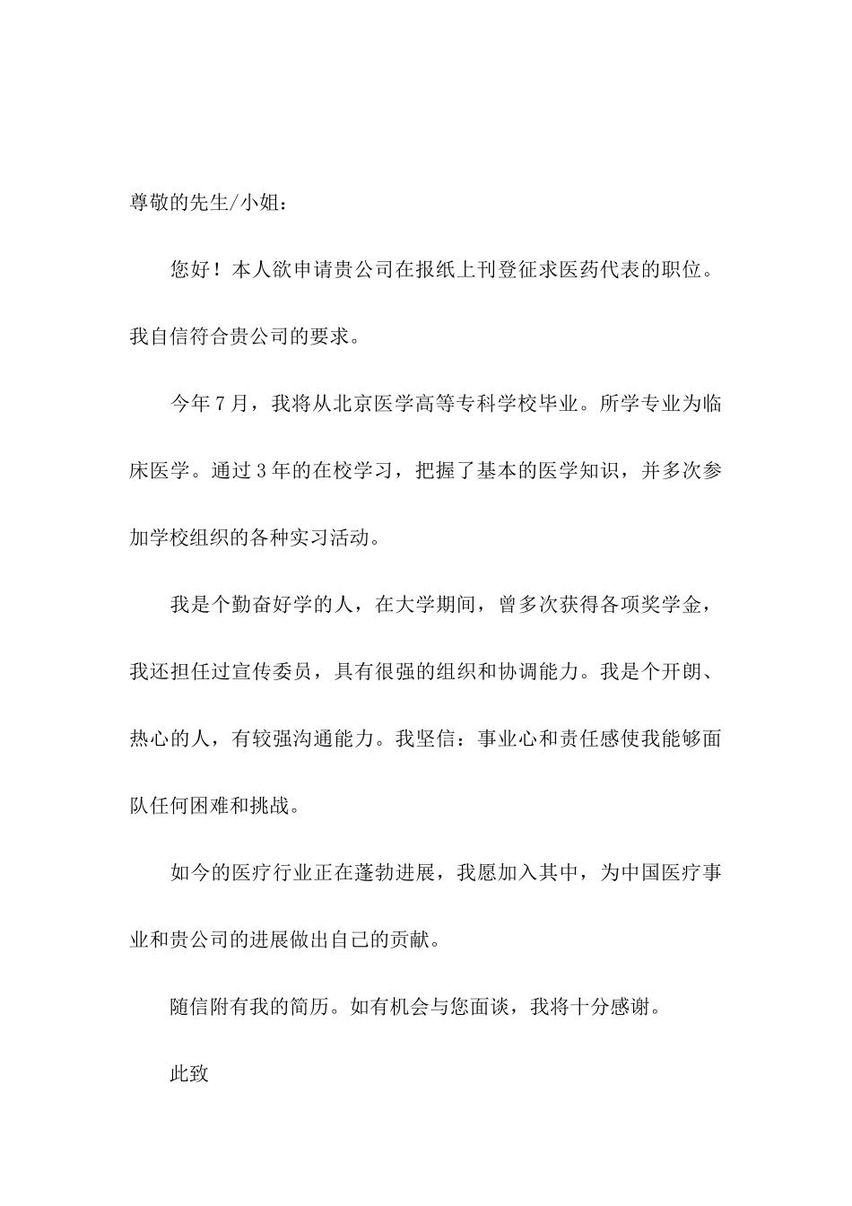 会计专业的求职自荐信_第3页