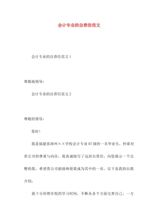 会计专业的自荐信范文