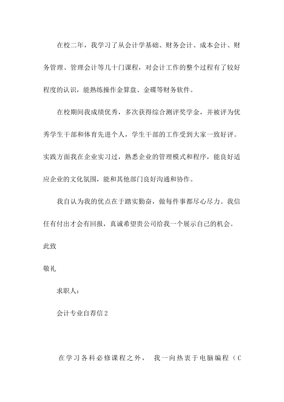 会计专业自荐信15篇 (3)_第2页