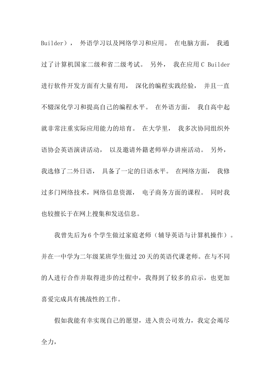 会计专业自荐信15篇 (3)_第3页