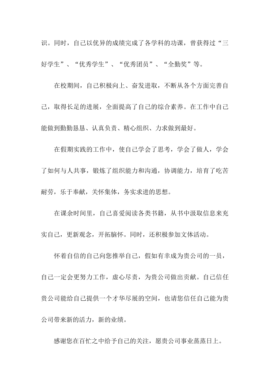 会计专业的求职信_第2页