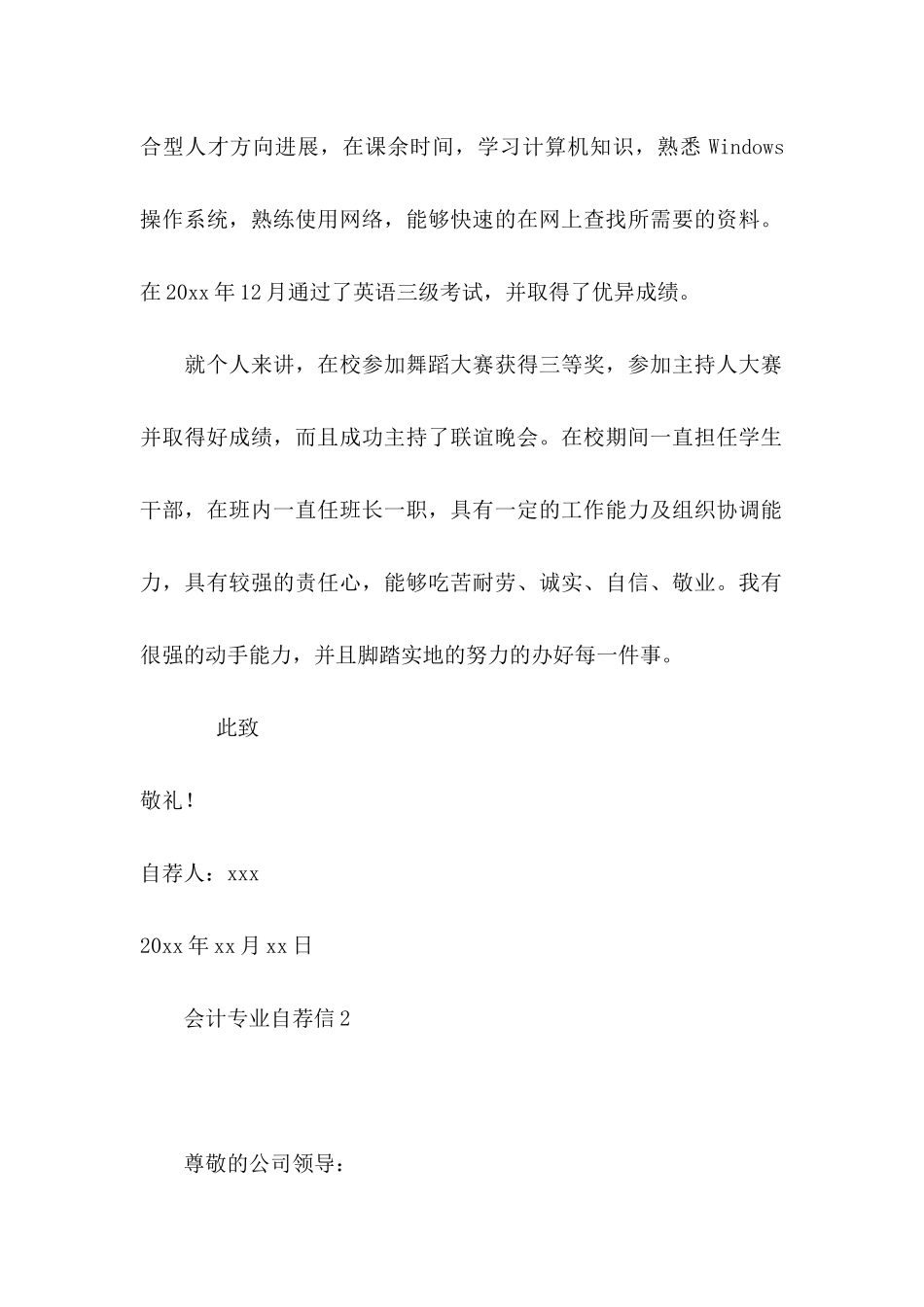 会计专业自荐信(15篇)_第2页