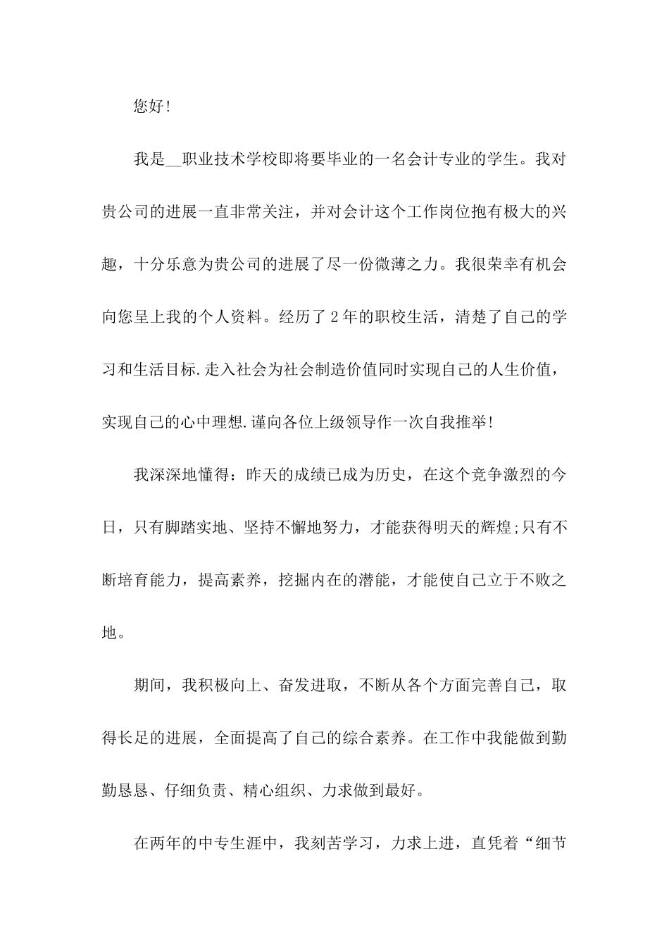 会计专业自荐信(15篇)_第3页