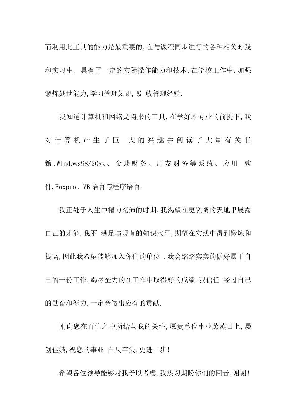 会计专业的求职信 _第2页