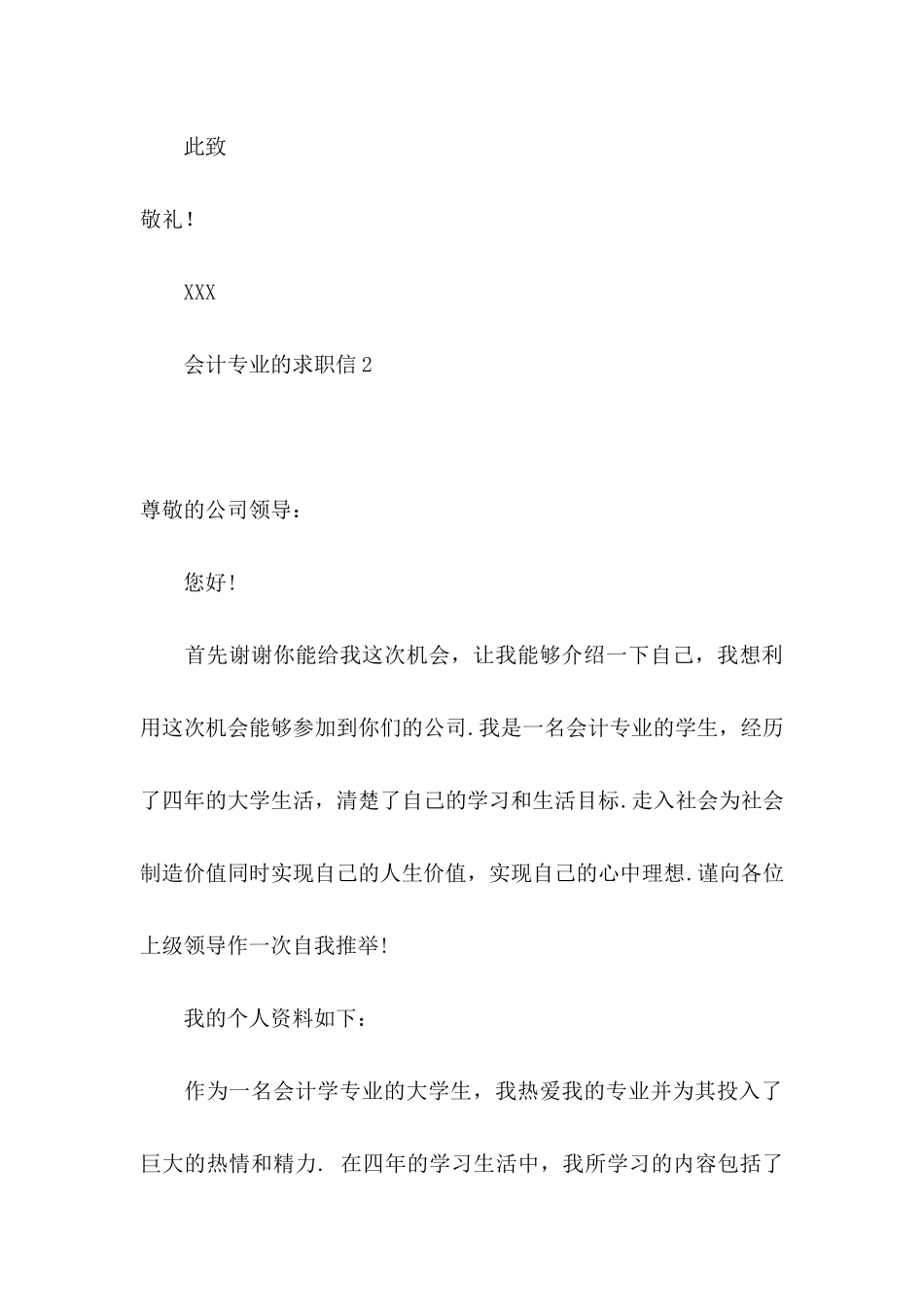 会计专业的求职信 _第3页