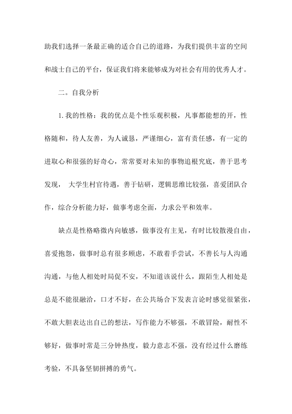会计专业职业规划4篇_第2页