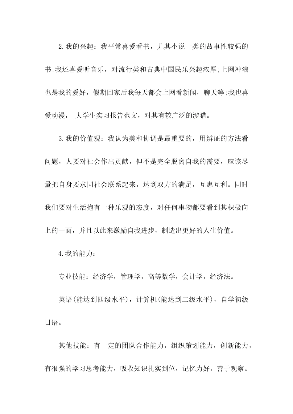 会计专业职业规划4篇_第3页