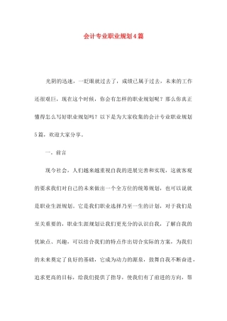 会计专业职业规划4篇