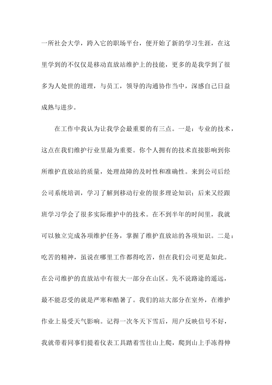 会计专业自荐信(15篇) (2)_第2页