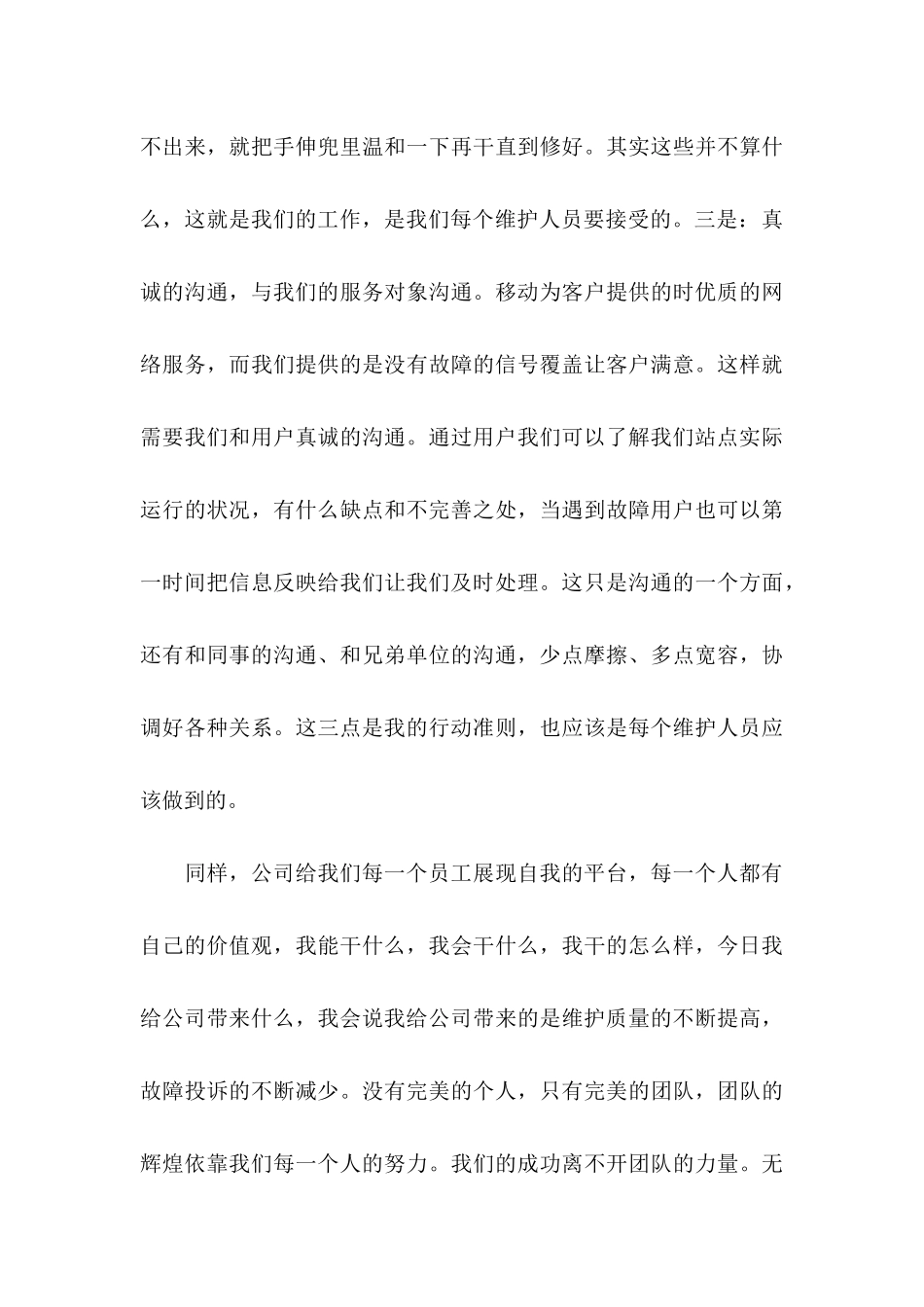 会计专业自荐信(15篇) (2)_第3页