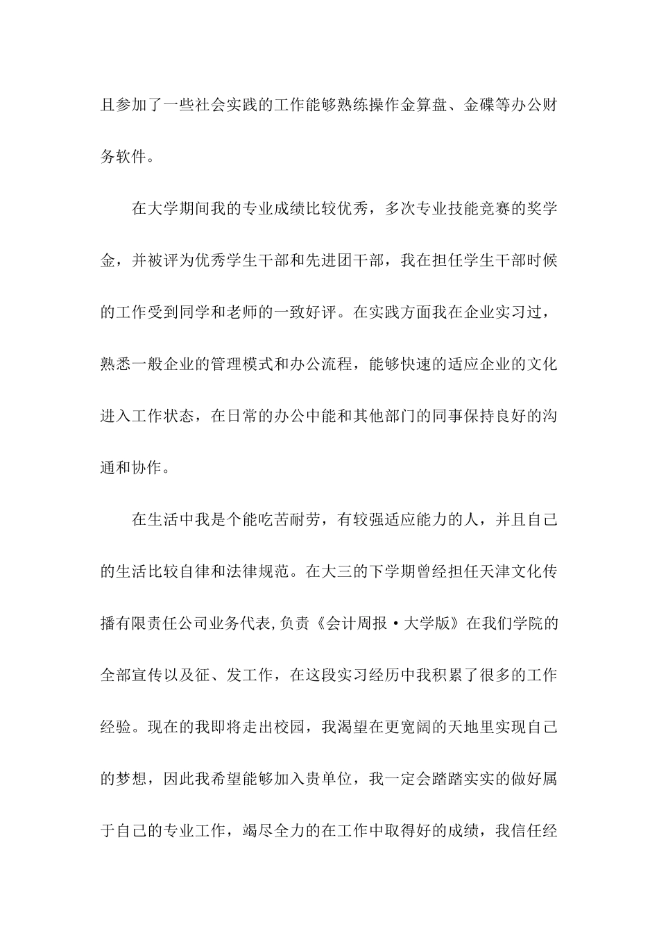 会计专业自荐信 (3)_第2页