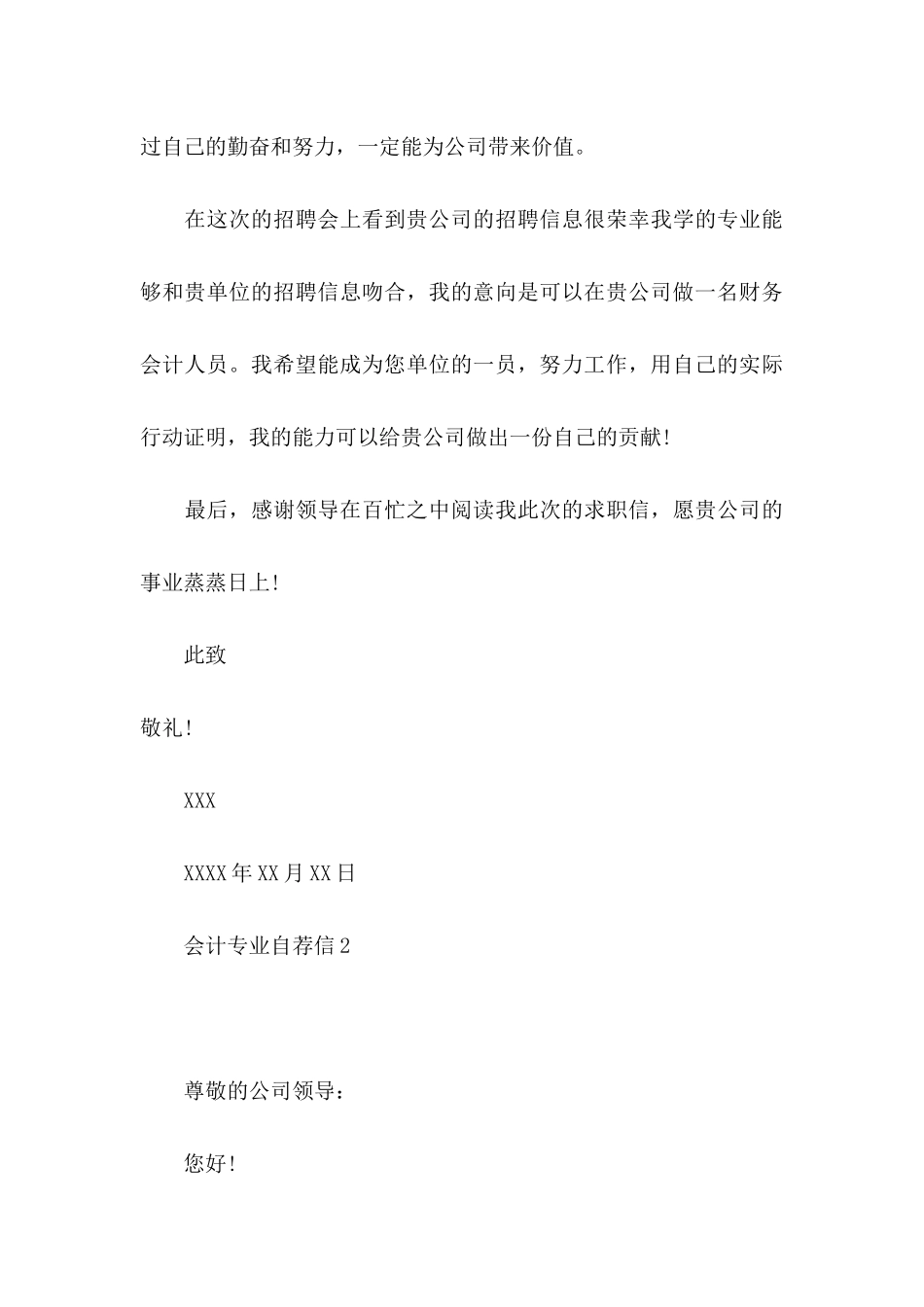会计专业自荐信 (3)_第3页