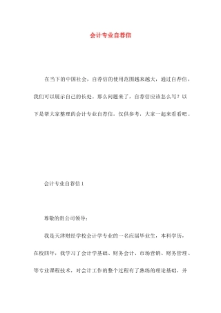 会计专业自荐信 (3)