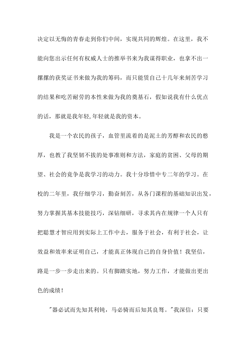 会计专业自荐信 (2)_第2页