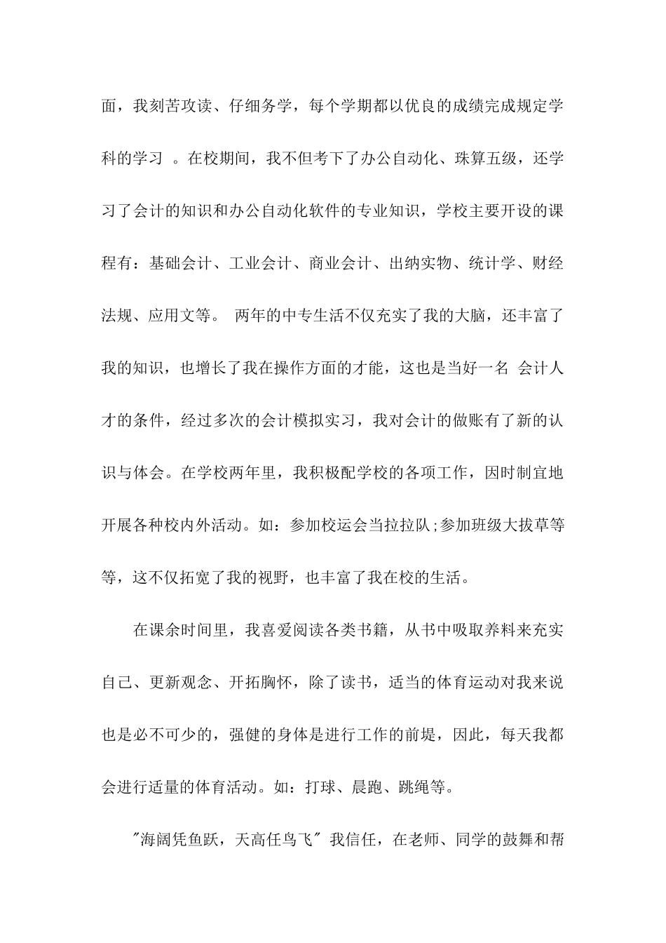 会计专业自荐信15篇 (2)_第2页