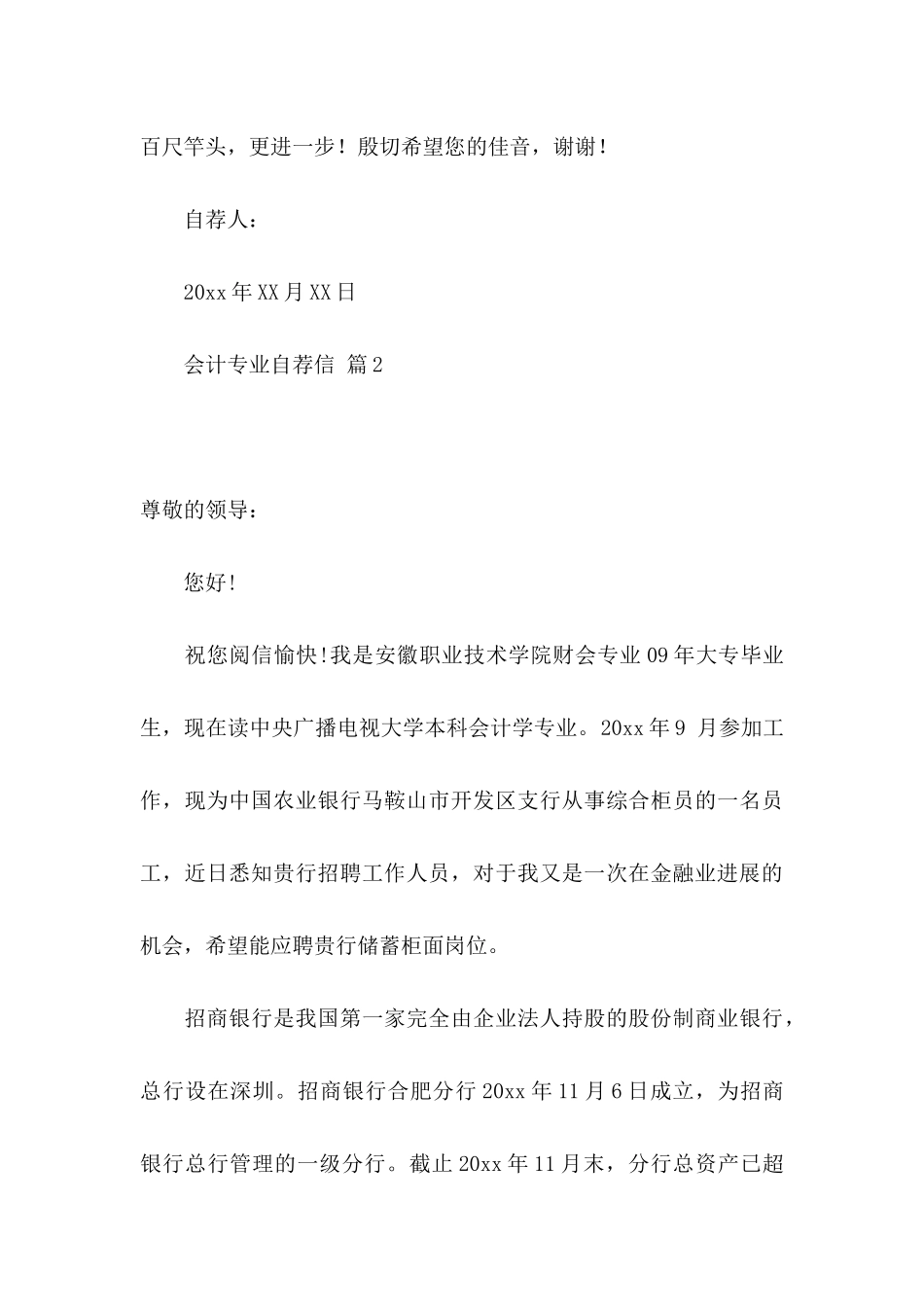 会计专业自荐信模板五篇_第3页