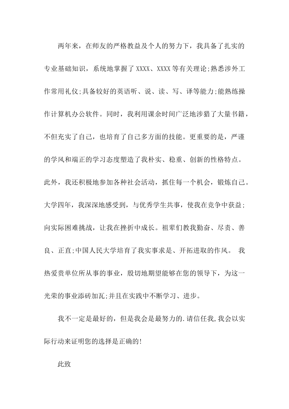 会计专业自荐信6篇_第2页