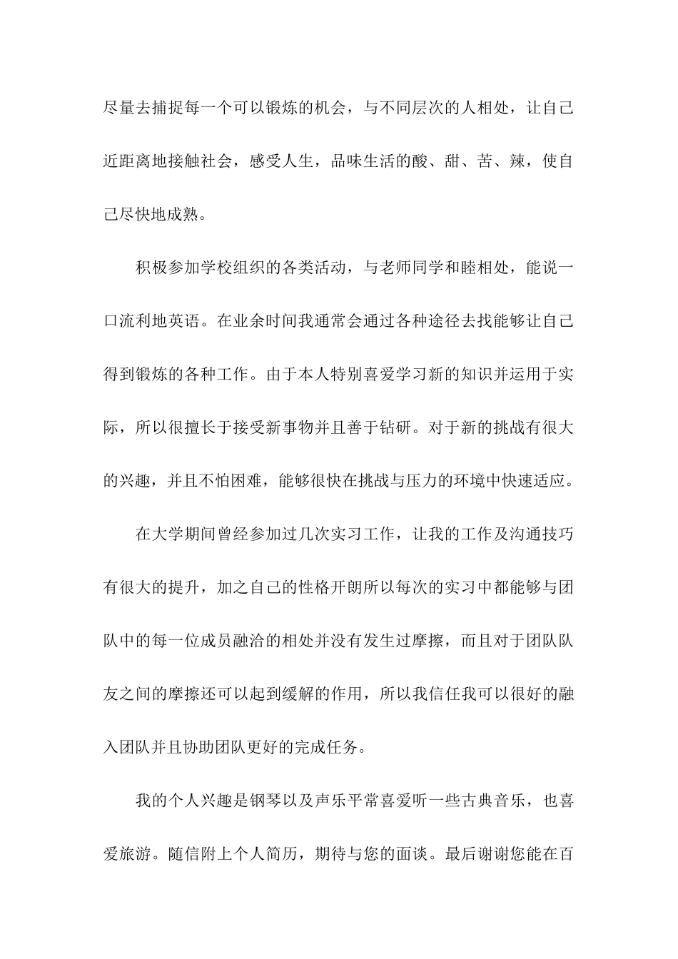 会计专业自荐信15篇_第2页