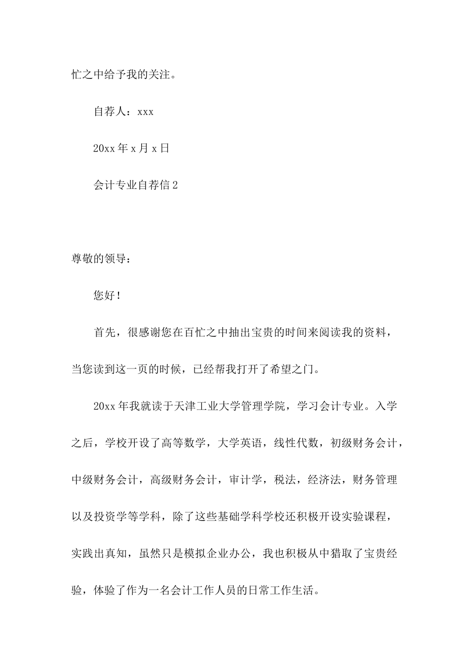 会计专业自荐信15篇_第3页