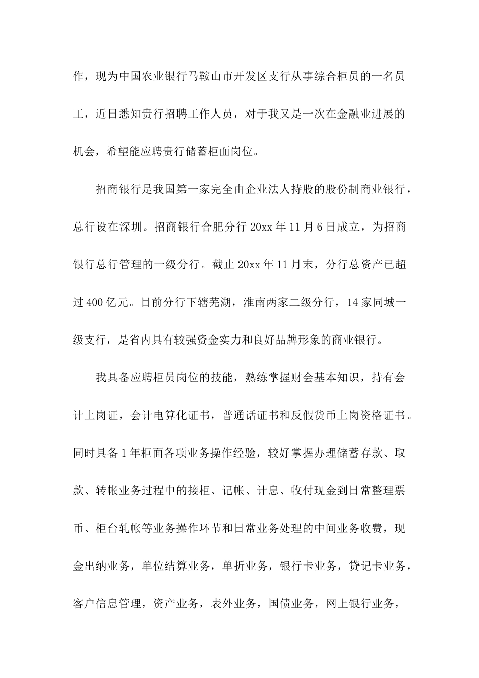 会计专业自荐信 _第2页