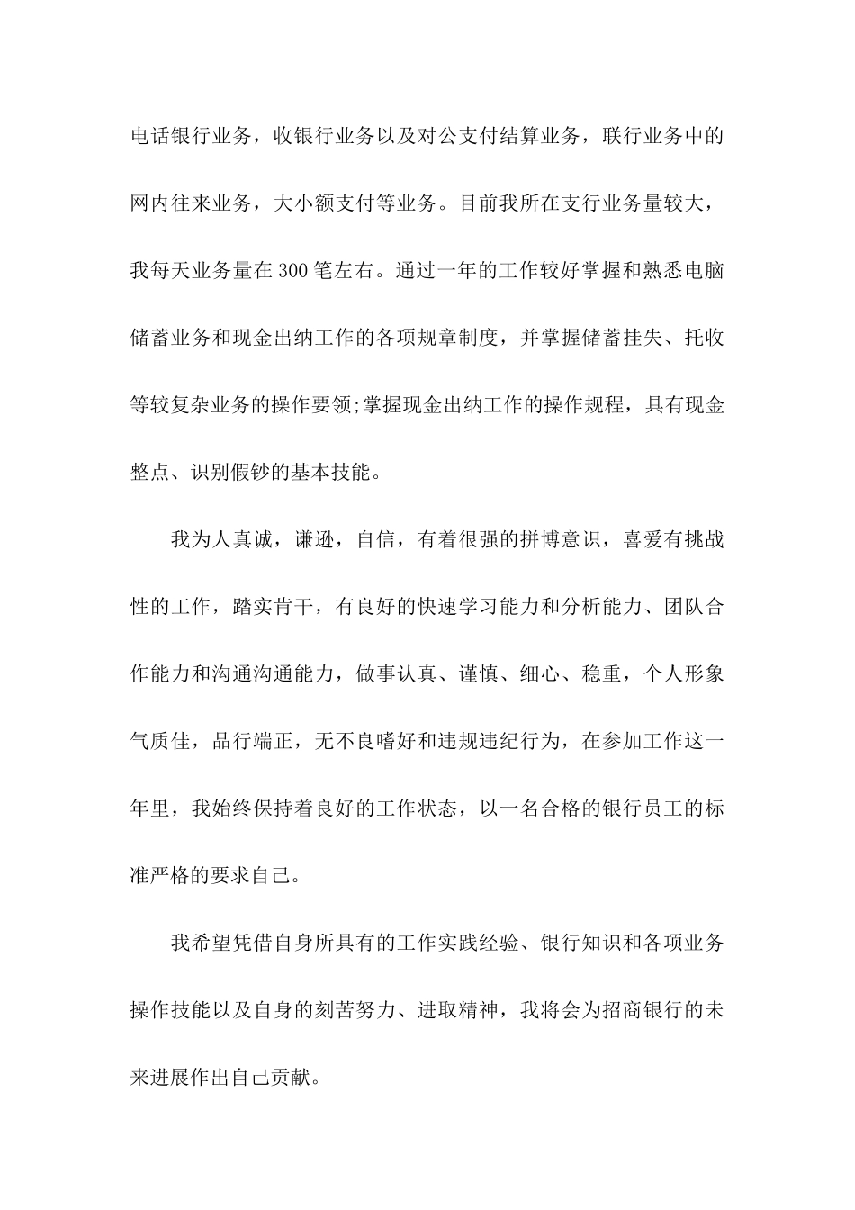 会计专业自荐信 _第3页