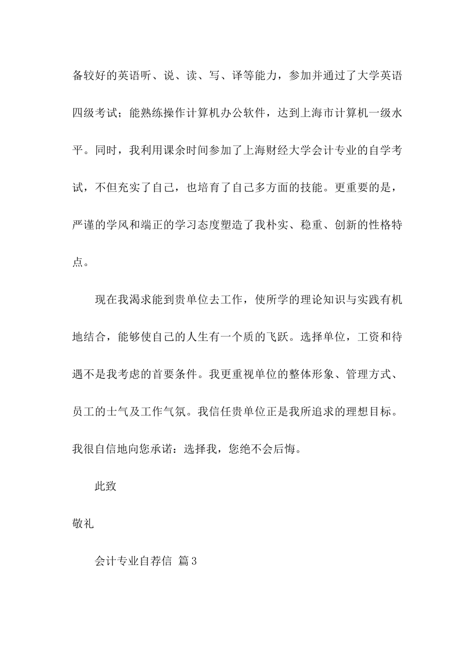 会计专业自荐信模板7篇_第3页