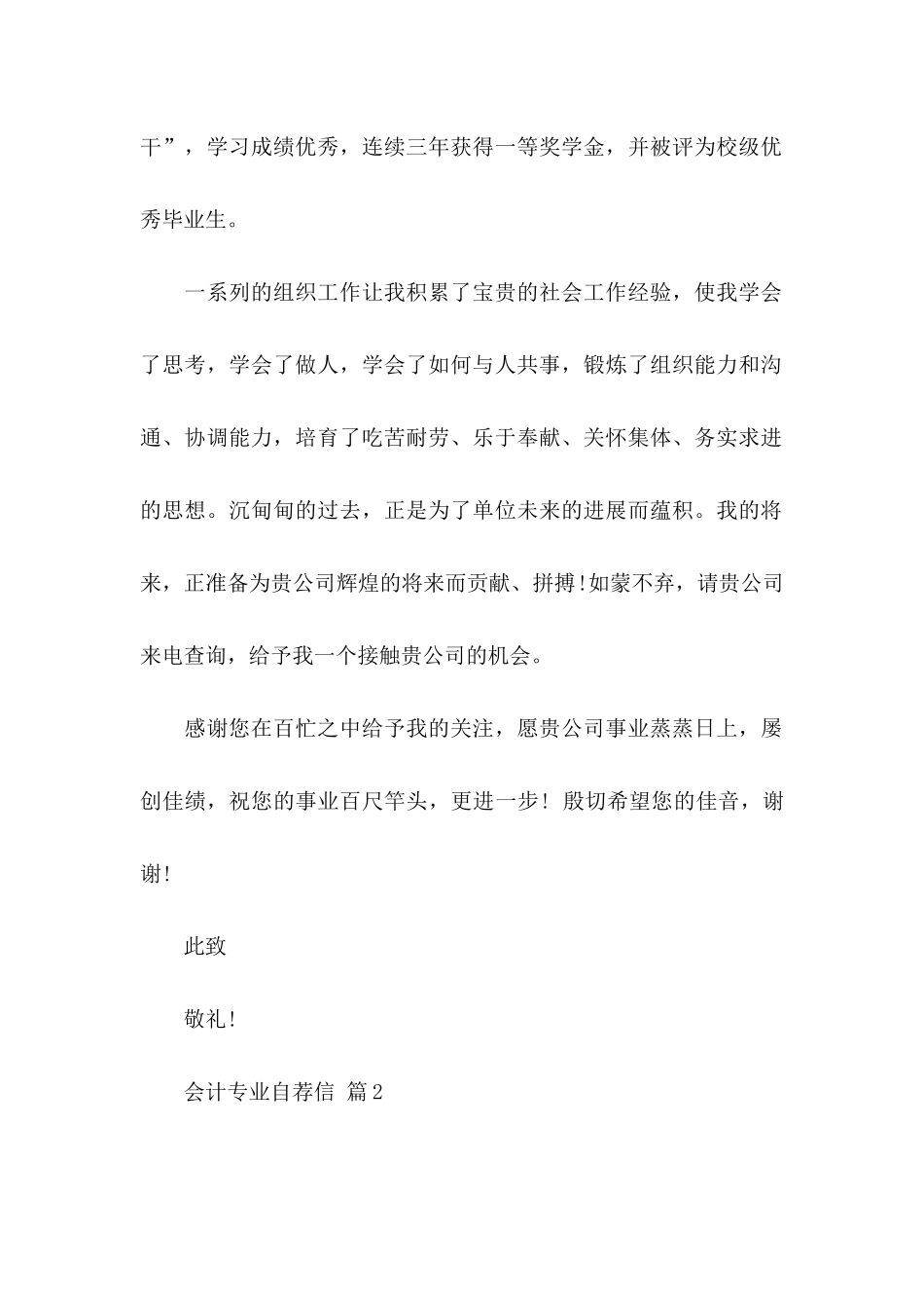 会计专业自荐信合集4篇_第2页