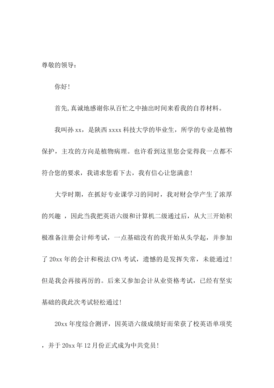 会计专业自荐信合集4篇_第3页