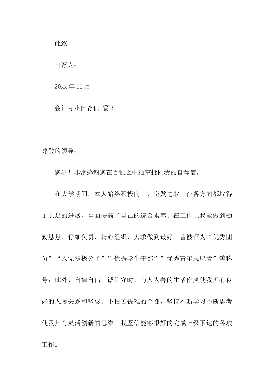 会计专业自荐信5篇_第3页