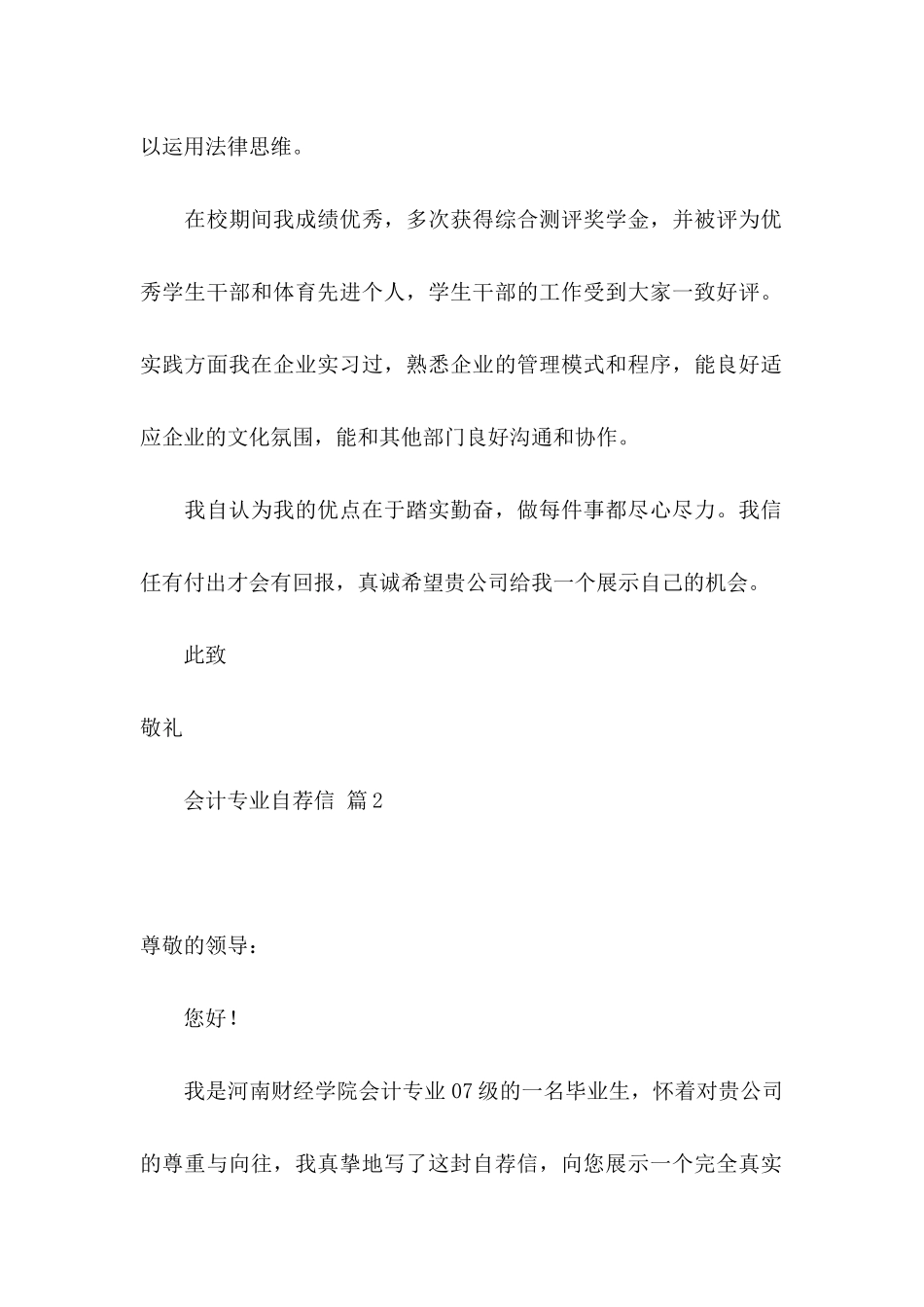 会计专业自荐信模板集合3篇_第2页