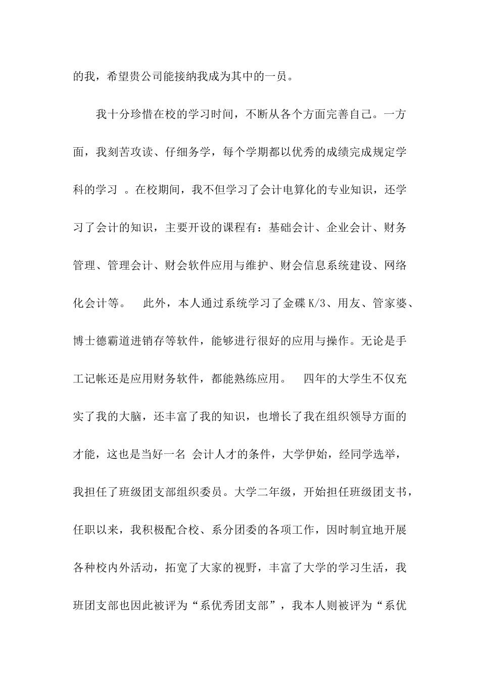 会计专业自荐信模板集合3篇_第3页