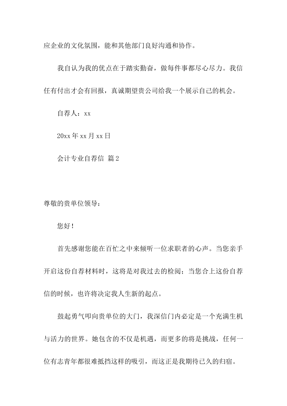 会计专业自荐信模板锦集三篇_第2页