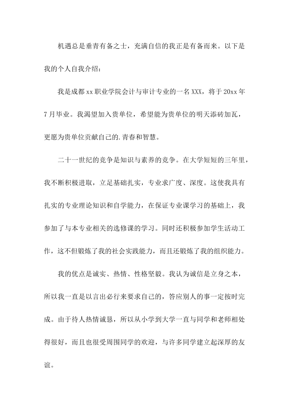 会计专业自荐信模板锦集三篇_第3页