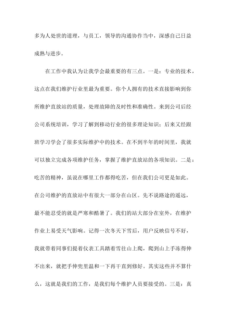 会计专业自荐信模板汇编3篇_第2页