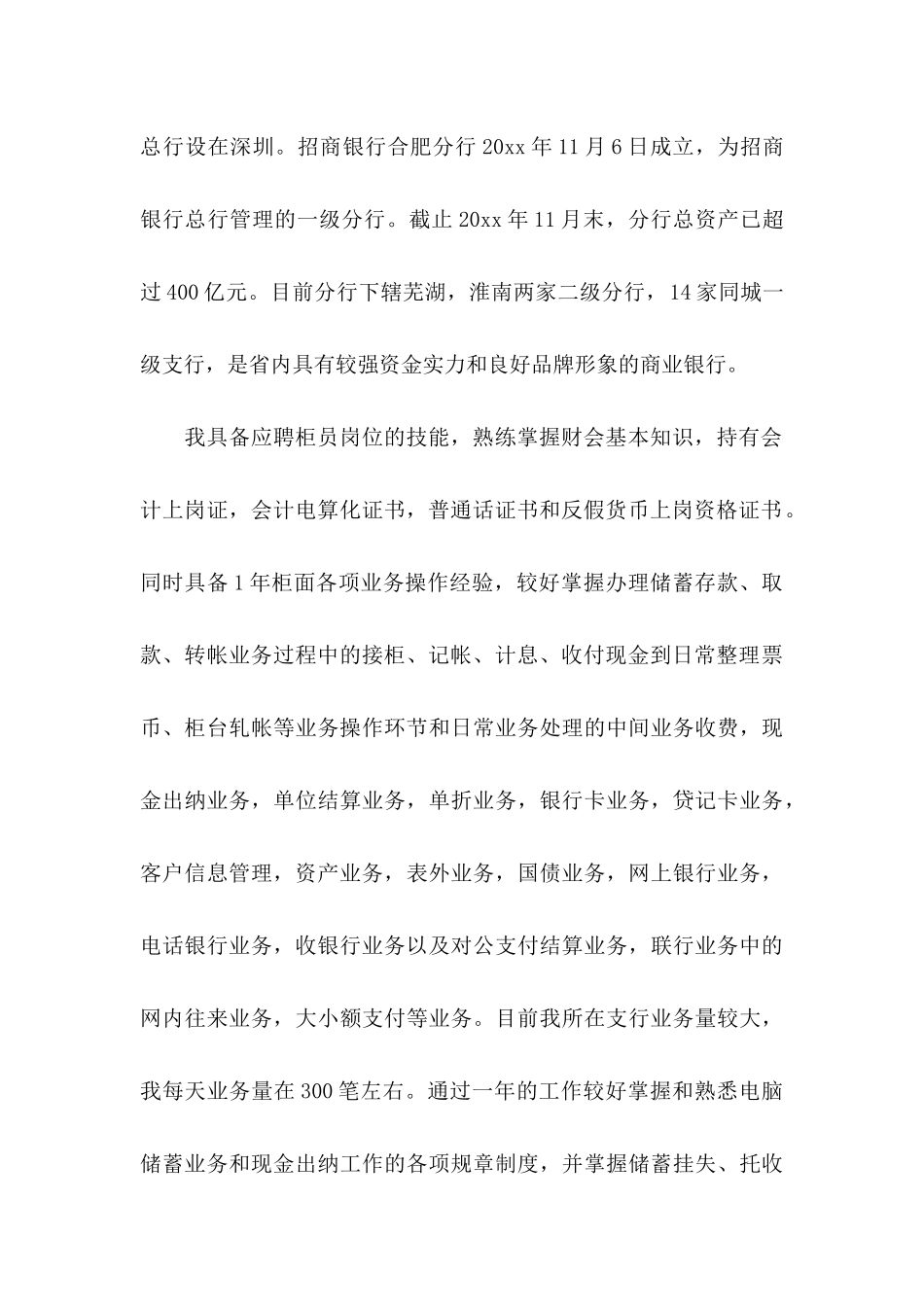 会计专业自荐信模板汇编十篇_第2页