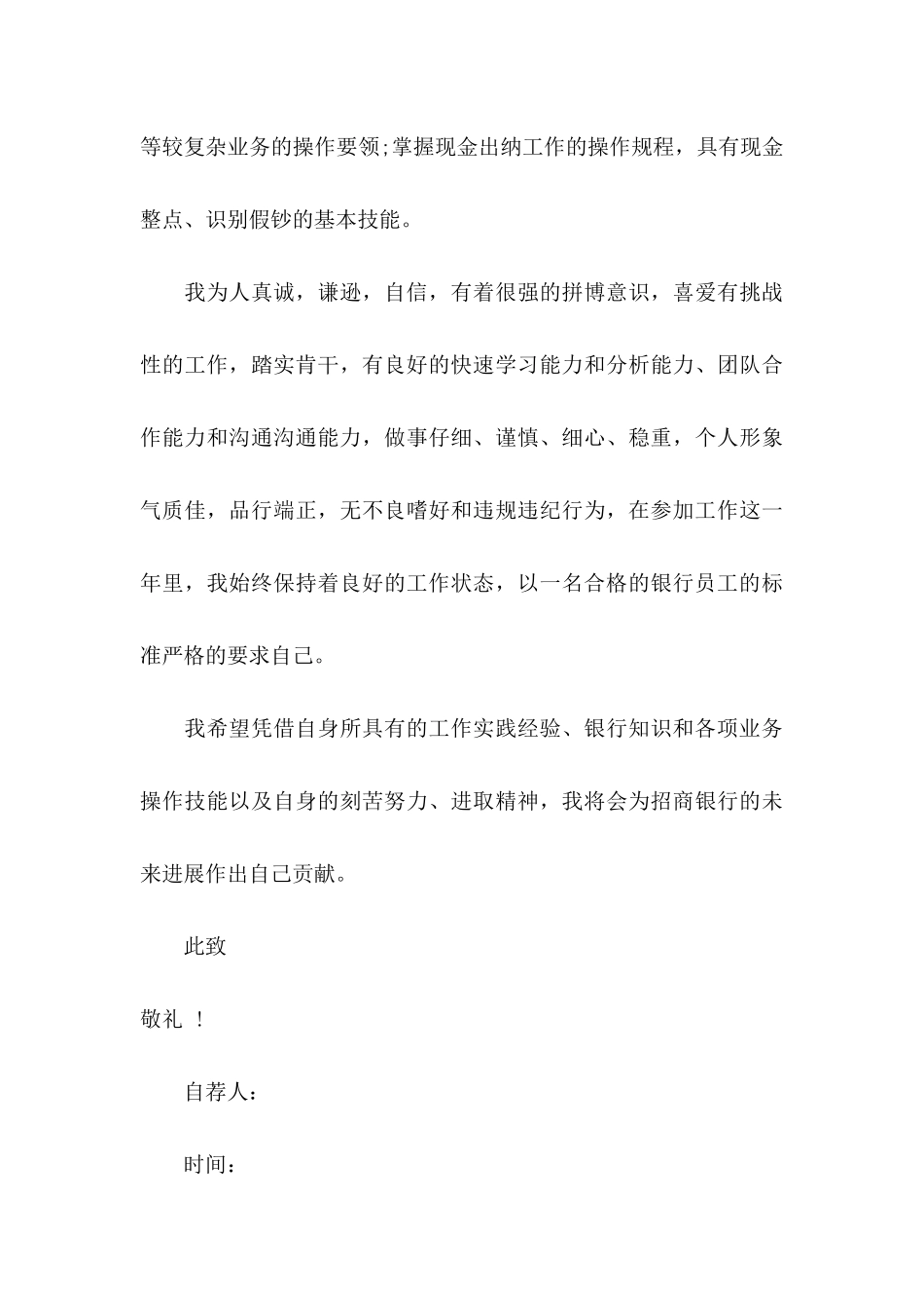 会计专业自荐信模板汇编十篇_第3页