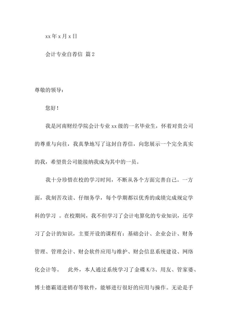 会计专业自荐信模板汇总3篇_第3页