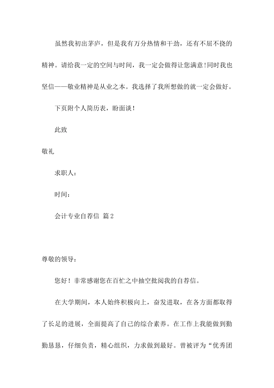 会计专业自荐信模板集合4篇_第3页